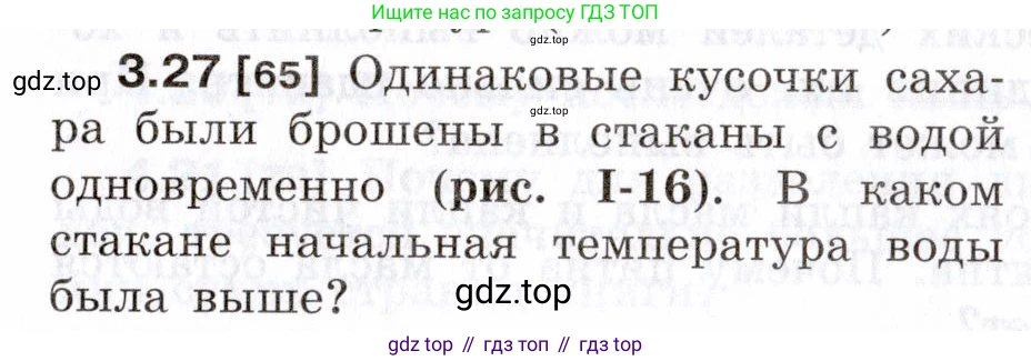 ГДЗ Физика, 7-9 класс Сборник задач, авторы: Лукашик Владимир Иванович, Иванова Елена Владимировна, издательство Просвещение, Москва, 2021, голубого цвета, страница 11, номер 3.27, Условие