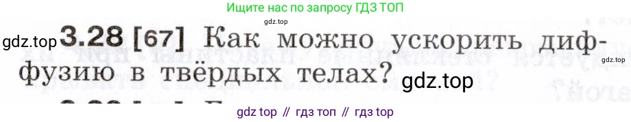 ГДЗ Физика, 7-9 класс Сборник задач, авторы: Лукашик Владимир Иванович, Иванова Елена Владимировна, издательство Просвещение, Москва, 2021, голубого цвета, страница 11, номер 3.28, Условие