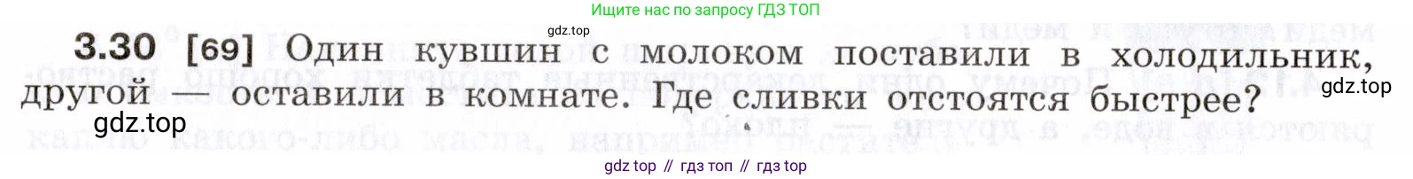 ГДЗ Физика, 7-9 класс Сборник задач, авторы: Лукашик Владимир Иванович, Иванова Елена Владимировна, издательство Просвещение, Москва, 2021, голубого цвета, страница 11, номер 3.30, Условие