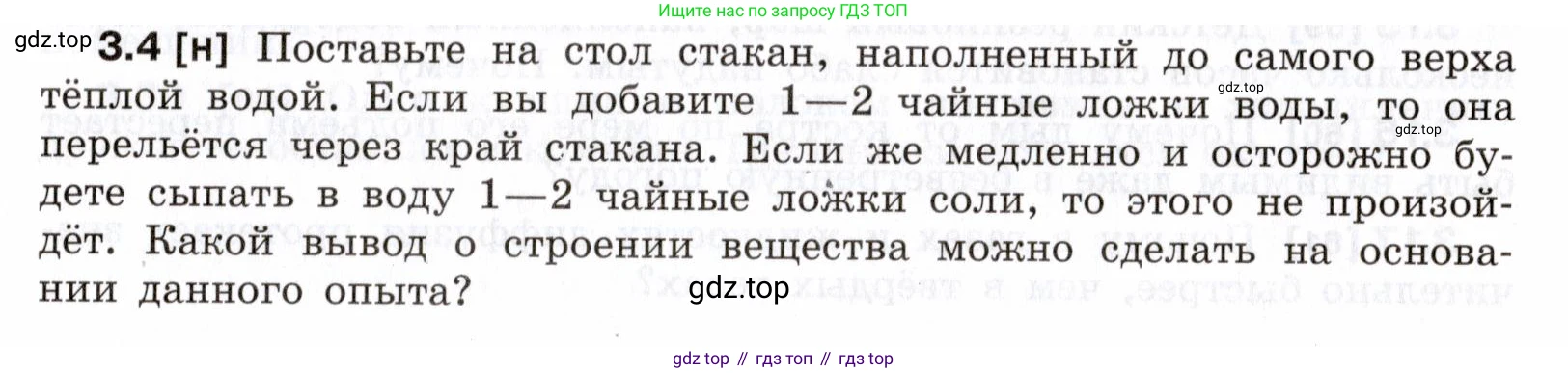ГДЗ Физика, 7-9 класс Сборник задач, авторы: Лукашик Владимир Иванович, Иванова Елена Владимировна, издательство Просвещение, Москва, 2021, голубого цвета, страница 9, номер 3.4, Условие
