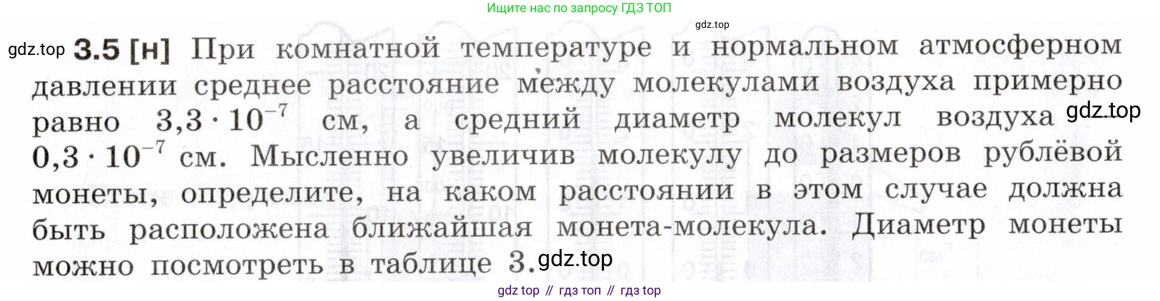 ГДЗ Физика, 7-9 класс Сборник задач, авторы: Лукашик Владимир Иванович, Иванова Елена Владимировна, издательство Просвещение, Москва, 2021, голубого цвета, страница 10, номер 3.5, Условие