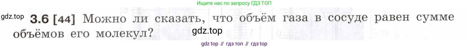 ГДЗ Физика, 7-9 класс Сборник задач, авторы: Лукашик Владимир Иванович, Иванова Елена Владимировна, издательство Просвещение, Москва, 2021, голубого цвета, страница 10, номер 3.6, Условие