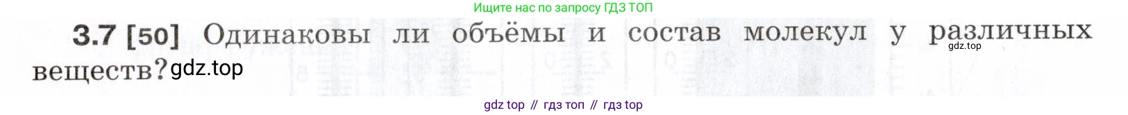 ГДЗ Физика, 7-9 класс Сборник задач, авторы: Лукашик Владимир Иванович, Иванова Елена Владимировна, издательство Просвещение, Москва, 2021, голубого цвета, страница 10, номер 3.7, Условие
