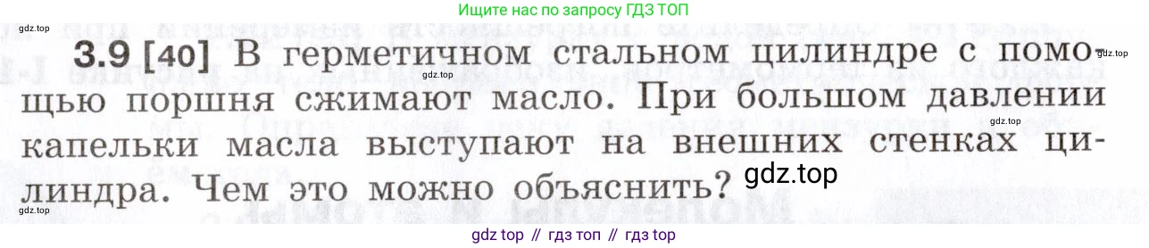 ГДЗ Физика, 7-9 класс Сборник задач, авторы: Лукашик Владимир Иванович, Иванова Елена Владимировна, издательство Просвещение, Москва, 2021, голубого цвета, страница 10, номер 3.9, Условие