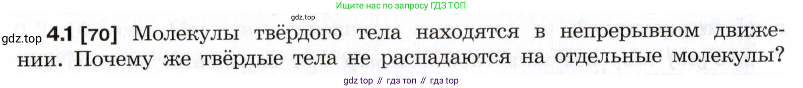 ГДЗ Физика, 7-9 класс Сборник задач, авторы: Лукашик Владимир Иванович, Иванова Елена Владимировна, издательство Просвещение, Москва, 2021, голубого цвета, страница 12, номер 4.1, Условие