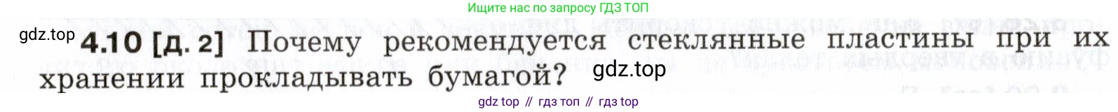 ГДЗ Физика, 7-9 класс Сборник задач, авторы: Лукашик Владимир Иванович, Иванова Елена Владимировна, издательство Просвещение, Москва, 2021, голубого цвета, страница 12, номер 4.10, Условие