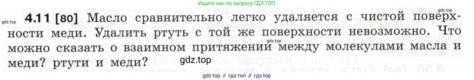 ГДЗ Физика, 7-9 класс Сборник задач, авторы: Лукашик Владимир Иванович, Иванова Елена Владимировна, издательство Просвещение, Москва, 2021, голубого цвета, страница 12, номер 4.11, Условие