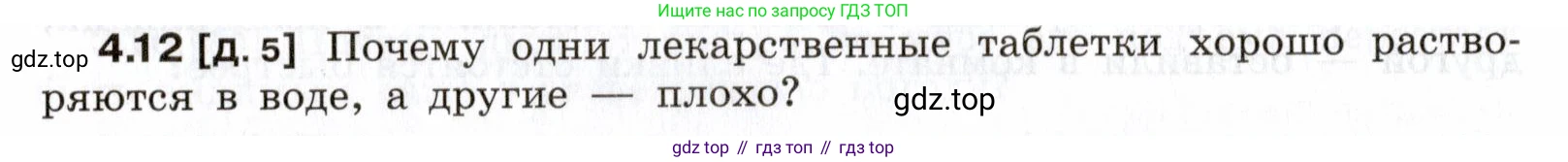 ГДЗ Физика, 7-9 класс Сборник задач, авторы: Лукашик Владимир Иванович, Иванова Елена Владимировна, издательство Просвещение, Москва, 2021, голубого цвета, страница 12, номер 4.12, Условие
