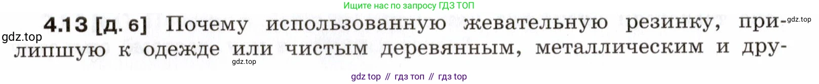 ГДЗ Физика, 7-9 класс Сборник задач, авторы: Лукашик Владимир Иванович, Иванова Елена Владимировна, издательство Просвещение, Москва, 2021, голубого цвета, страница 12, номер 4.13, Условие