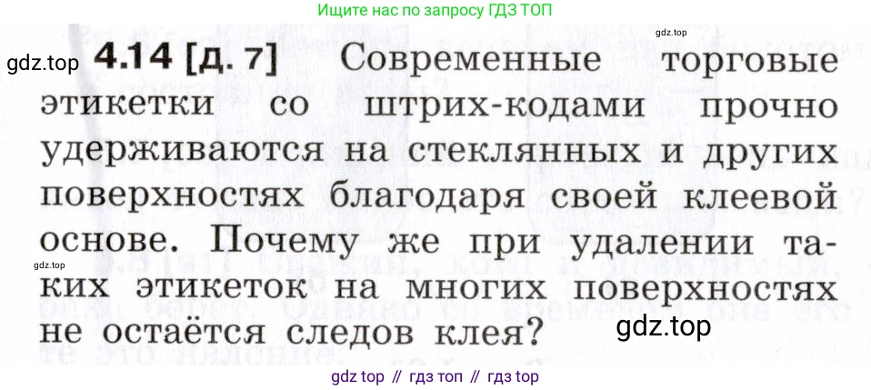ГДЗ Физика, 7-9 класс Сборник задач, авторы: Лукашик Владимир Иванович, Иванова Елена Владимировна, издательство Просвещение, Москва, 2021, голубого цвета, страница 13, номер 4.14, Условие