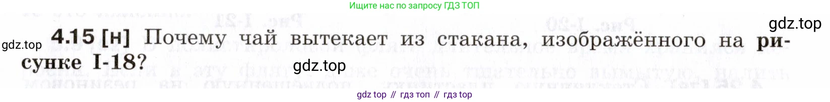 ГДЗ Физика, 7-9 класс Сборник задач, авторы: Лукашик Владимир Иванович, Иванова Елена Владимировна, издательство Просвещение, Москва, 2021, голубого цвета, страница 13, номер 4.15, Условие