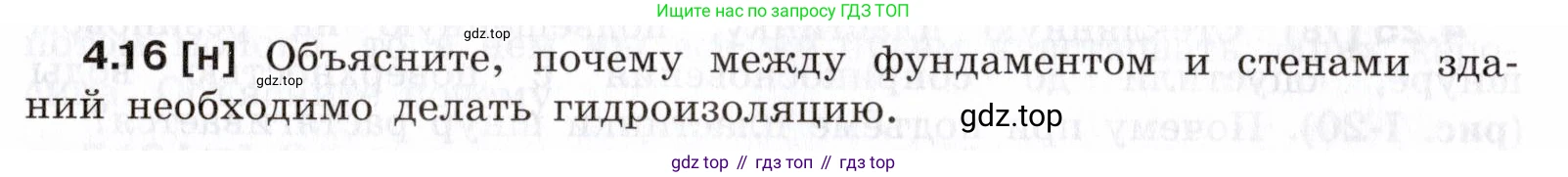 ГДЗ Физика, 7-9 класс Сборник задач, авторы: Лукашик Владимир Иванович, Иванова Елена Владимировна, издательство Просвещение, Москва, 2021, голубого цвета, страница 13, номер 4.16, Условие