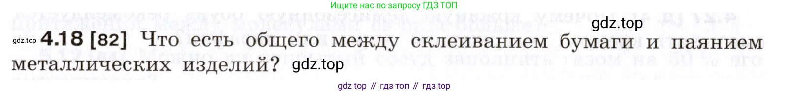 ГДЗ Физика, 7-9 класс Сборник задач, авторы: Лукашик Владимир Иванович, Иванова Елена Владимировна, издательство Просвещение, Москва, 2021, голубого цвета, страница 13, номер 4.18, Условие