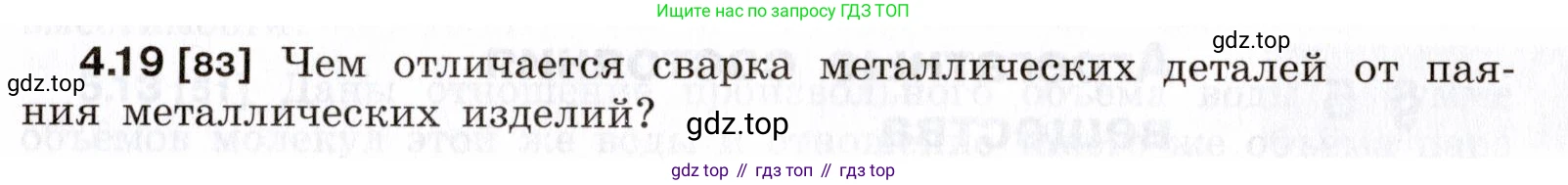 ГДЗ Физика, 7-9 класс Сборник задач, авторы: Лукашик Владимир Иванович, Иванова Елена Владимировна, издательство Просвещение, Москва, 2021, голубого цвета, страница 13, номер 4.19, Условие