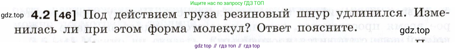 ГДЗ Физика, 7-9 класс Сборник задач, авторы: Лукашик Владимир Иванович, Иванова Елена Владимировна, издательство Просвещение, Москва, 2021, голубого цвета, страница 12, номер 4.2, Условие