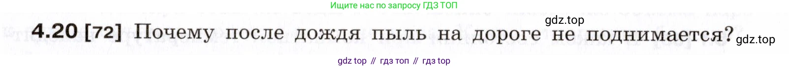 ГДЗ Физика, 7-9 класс Сборник задач, авторы: Лукашик Владимир Иванович, Иванова Елена Владимировна, издательство Просвещение, Москва, 2021, голубого цвета, страница 13, номер 4.20, Условие