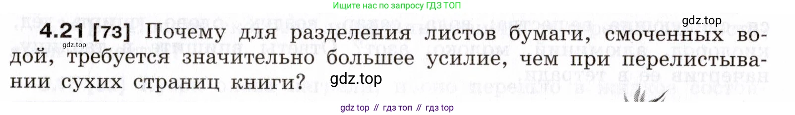 ГДЗ Физика, 7-9 класс Сборник задач, авторы: Лукашик Владимир Иванович, Иванова Елена Владимировна, издательство Просвещение, Москва, 2021, голубого цвета, страница 13, номер 4.21, Условие