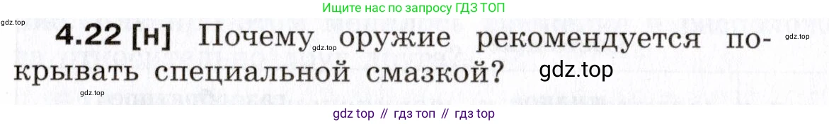 ГДЗ Физика, 7-9 класс Сборник задач, авторы: Лукашик Владимир Иванович, Иванова Елена Владимировна, издательство Просвещение, Москва, 2021, голубого цвета, страница 13, номер 4.22, Условие