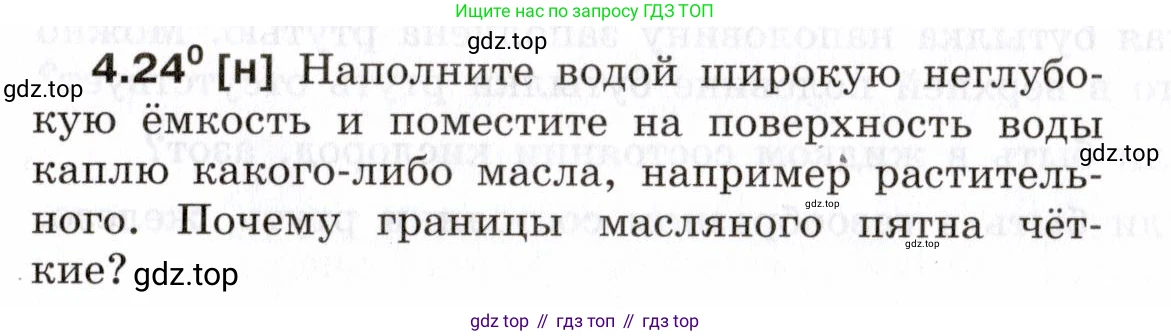 ГДЗ Физика, 7-9 класс Сборник задач, авторы: Лукашик Владимир Иванович, Иванова Елена Владимировна, издательство Просвещение, Москва, 2021, голубого цвета, страница 13, номер 4.24, Условие
