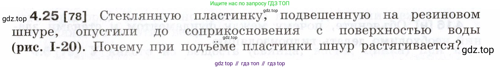 ГДЗ Физика, 7-9 класс Сборник задач, авторы: Лукашик Владимир Иванович, Иванова Елена Владимировна, издательство Просвещение, Москва, 2021, голубого цвета, страница 14, номер 4.25, Условие