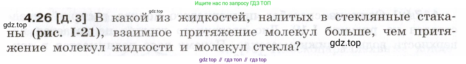 ГДЗ Физика, 7-9 класс Сборник задач, авторы: Лукашик Владимир Иванович, Иванова Елена Владимировна, издательство Просвещение, Москва, 2021, голубого цвета, страница 14, номер 4.26, Условие