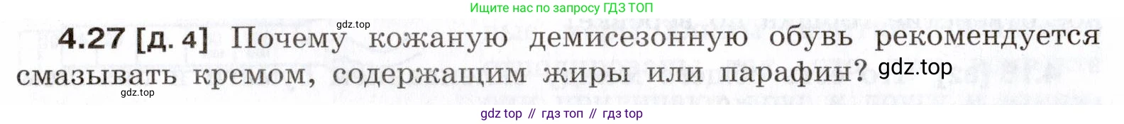 ГДЗ Физика, 7-9 класс Сборник задач, авторы: Лукашик Владимир Иванович, Иванова Елена Владимировна, издательство Просвещение, Москва, 2021, голубого цвета, страница 14, номер 4.27, Условие