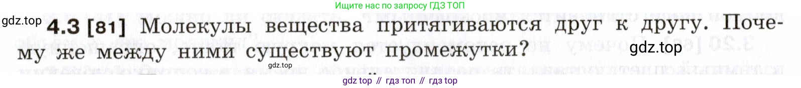 ГДЗ Физика, 7-9 класс Сборник задач, авторы: Лукашик Владимир Иванович, Иванова Елена Владимировна, издательство Просвещение, Москва, 2021, голубого цвета, страница 12, номер 4.3, Условие