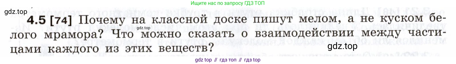 ГДЗ Физика, 7-9 класс Сборник задач, авторы: Лукашик Владимир Иванович, Иванова Елена Владимировна, издательство Просвещение, Москва, 2021, голубого цвета, страница 12, номер 4.5, Условие