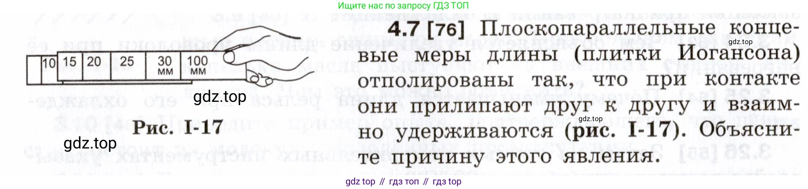 ГДЗ Физика, 7-9 класс Сборник задач, авторы: Лукашик Владимир Иванович, Иванова Елена Владимировна, издательство Просвещение, Москва, 2021, голубого цвета, страница 12, номер 4.7, Условие
