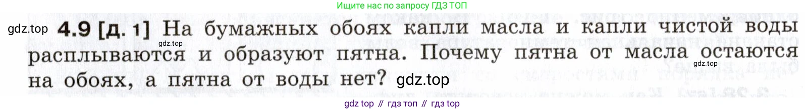 ГДЗ Физика, 7-9 класс Сборник задач, авторы: Лукашик Владимир Иванович, Иванова Елена Владимировна, издательство Просвещение, Москва, 2021, голубого цвета, страница 12, номер 4.9, Условие