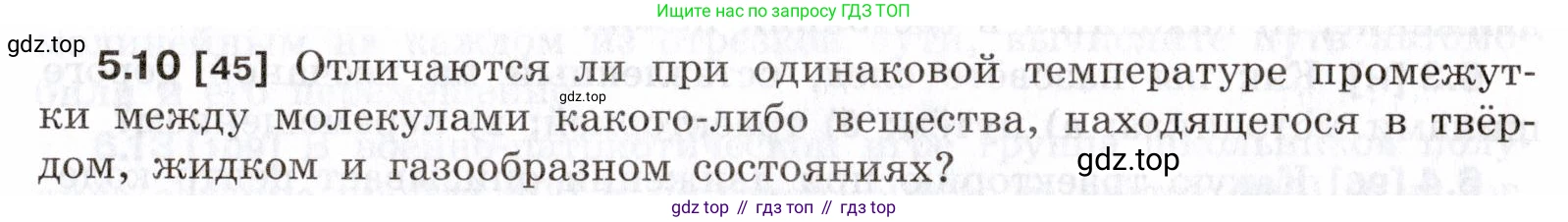 ГДЗ Физика, 7-9 класс Сборник задач, авторы: Лукашик Владимир Иванович, Иванова Елена Владимировна, издательство Просвещение, Москва, 2021, голубого цвета, страница 15, номер 5.10, Условие