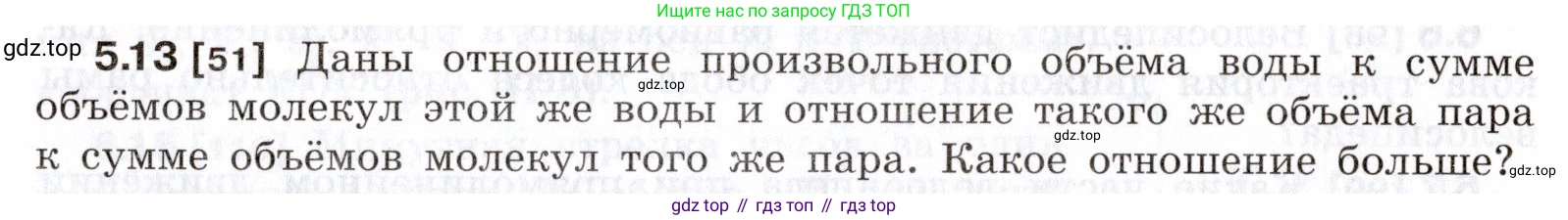 ГДЗ Физика, 7-9 класс Сборник задач, авторы: Лукашик Владимир Иванович, Иванова Елена Владимировна, издательство Просвещение, Москва, 2021, голубого цвета, страница 15, номер 5.13, Условие