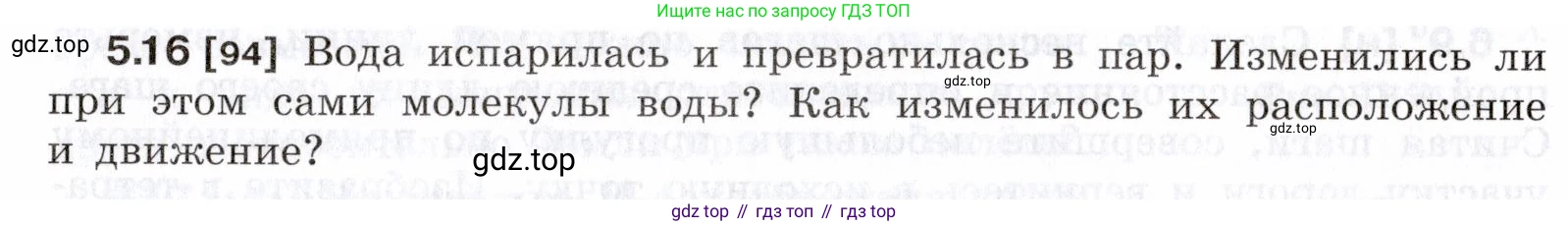 ГДЗ Физика, 7-9 класс Сборник задач, авторы: Лукашик Владимир Иванович, Иванова Елена Владимировна, издательство Просвещение, Москва, 2021, голубого цвета, страница 15, номер 5.16, Условие