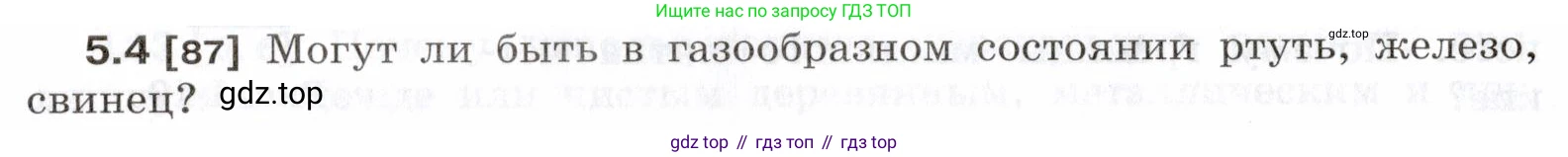ГДЗ Физика, 7-9 класс Сборник задач, авторы: Лукашик Владимир Иванович, Иванова Елена Владимировна, издательство Просвещение, Москва, 2021, голубого цвета, страница 14, номер 5.4, Условие