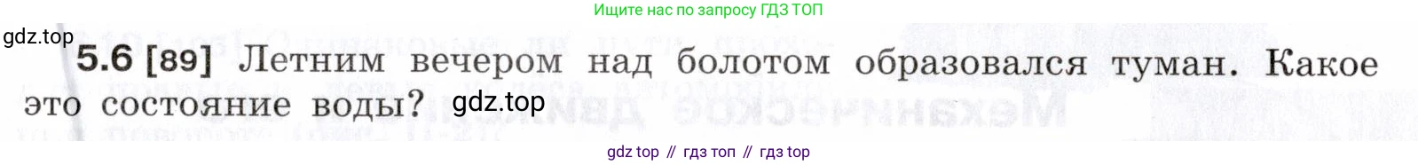 ГДЗ Физика, 7-9 класс Сборник задач, авторы: Лукашик Владимир Иванович, Иванова Елена Владимировна, издательство Просвещение, Москва, 2021, голубого цвета, страница 15, номер 5.6, Условие