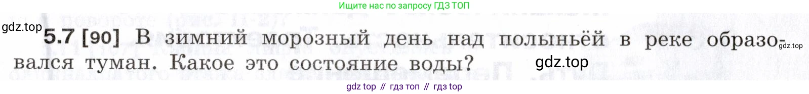 ГДЗ Физика, 7-9 класс Сборник задач, авторы: Лукашик Владимир Иванович, Иванова Елена Владимировна, издательство Просвещение, Москва, 2021, голубого цвета, страница 15, номер 5.7, Условие