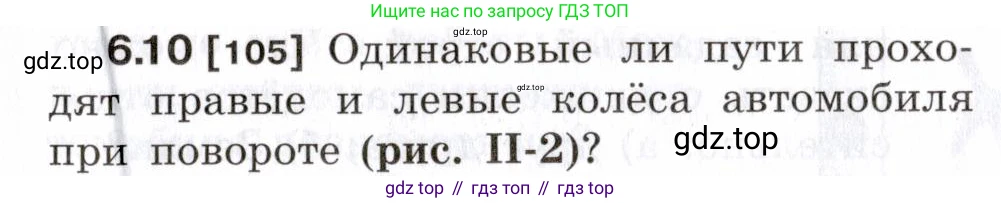ГДЗ Физика, 7-9 класс Сборник задач, авторы: Лукашик Владимир Иванович, Иванова Елена Владимировна, издательство Просвещение, Москва, 2021, голубого цвета, страница 17, номер 6.10, Условие