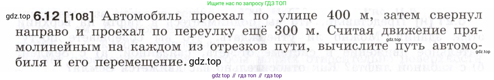 ГДЗ Физика, 7-9 класс Сборник задач, авторы: Лукашик Владимир Иванович, Иванова Елена Владимировна, издательство Просвещение, Москва, 2021, голубого цвета, страница 17, номер 6.12, Условие