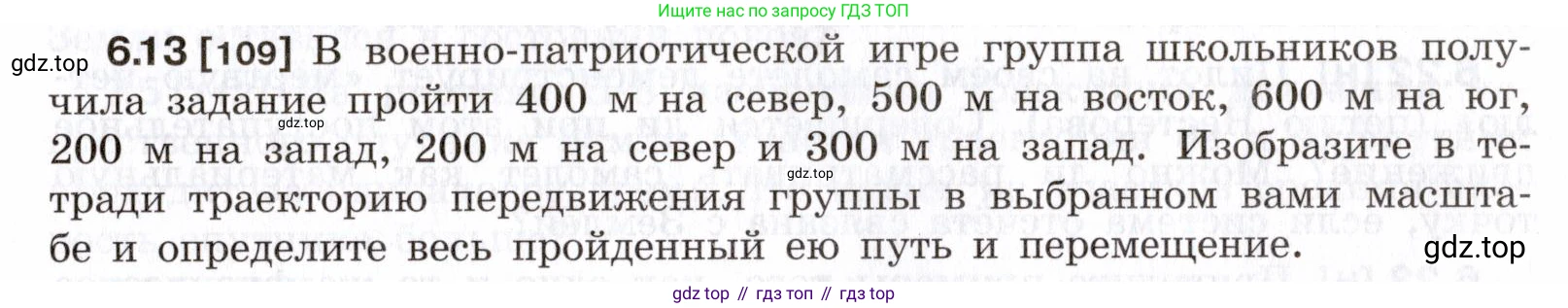 ГДЗ Физика, 7-9 класс Сборник задач, авторы: Лукашик Владимир Иванович, Иванова Елена Владимировна, издательство Просвещение, Москва, 2021, голубого цвета, страница 17, номер 6.13, Условие