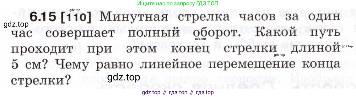 ГДЗ Физика, 7-9 класс Сборник задач, авторы: Лукашик Владимир Иванович, Иванова Елена Владимировна, издательство Просвещение, Москва, 2021, голубого цвета, страница 17, номер 6.15, Условие