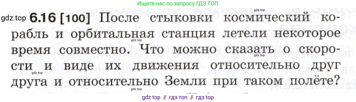 ГДЗ Физика, 7-9 класс Сборник задач, авторы: Лукашик Владимир Иванович, Иванова Елена Владимировна, издательство Просвещение, Москва, 2021, голубого цвета, страница 17, номер 6.16, Условие