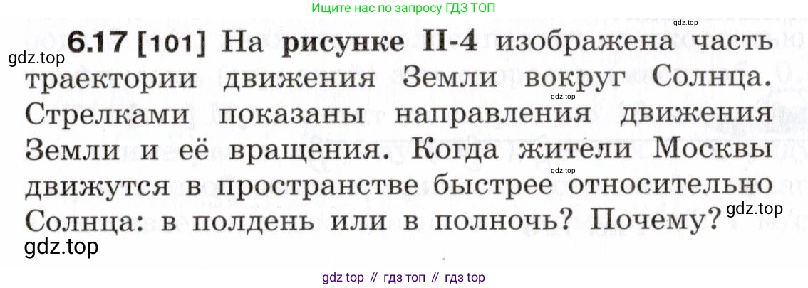 ГДЗ Физика, 7-9 класс Сборник задач, авторы: Лукашик Владимир Иванович, Иванова Елена Владимировна, издательство Просвещение, Москва, 2021, голубого цвета, страница 17, номер 6.17, Условие