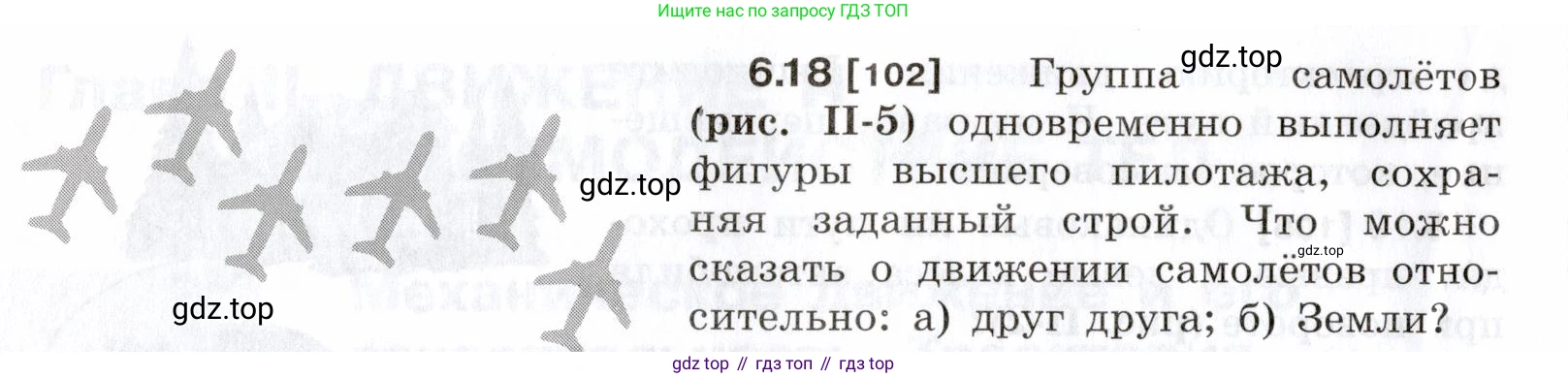 ГДЗ Физика, 7-9 класс Сборник задач, авторы: Лукашик Владимир Иванович, Иванова Елена Владимировна, издательство Просвещение, Москва, 2021, голубого цвета, страница 18, номер 6.18, Условие