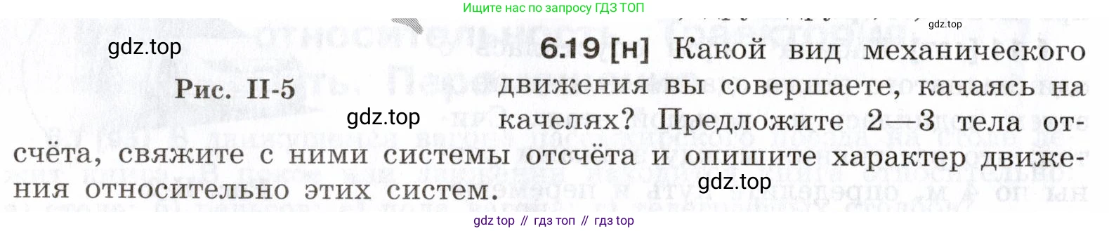 ГДЗ Физика, 7-9 класс Сборник задач, авторы: Лукашик Владимир Иванович, Иванова Елена Владимировна, издательство Просвещение, Москва, 2021, голубого цвета, страница 18, номер 6.19, Условие