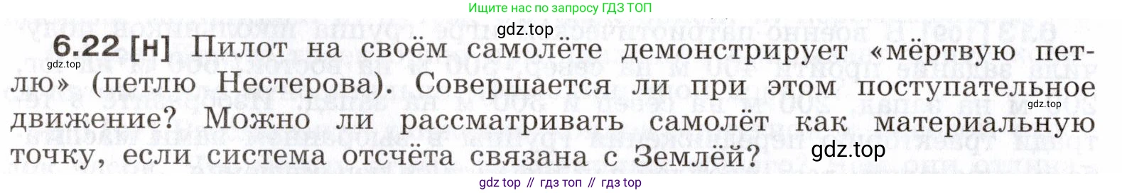 ГДЗ Физика, 7-9 класс Сборник задач, авторы: Лукашик Владимир Иванович, Иванова Елена Владимировна, издательство Просвещение, Москва, 2021, голубого цвета, страница 18, номер 6.22, Условие