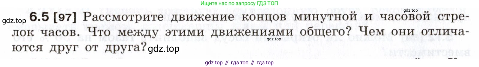 ГДЗ Физика, 7-9 класс Сборник задач, авторы: Лукашик Владимир Иванович, Иванова Елена Владимировна, издательство Просвещение, Москва, 2021, голубого цвета, страница 16, номер 6.5, Условие