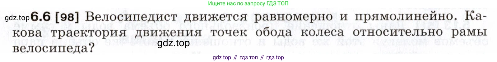 ГДЗ Физика, 7-9 класс Сборник задач, авторы: Лукашик Владимир Иванович, Иванова Елена Владимировна, издательство Просвещение, Москва, 2021, голубого цвета, страница 16, номер 6.6, Условие