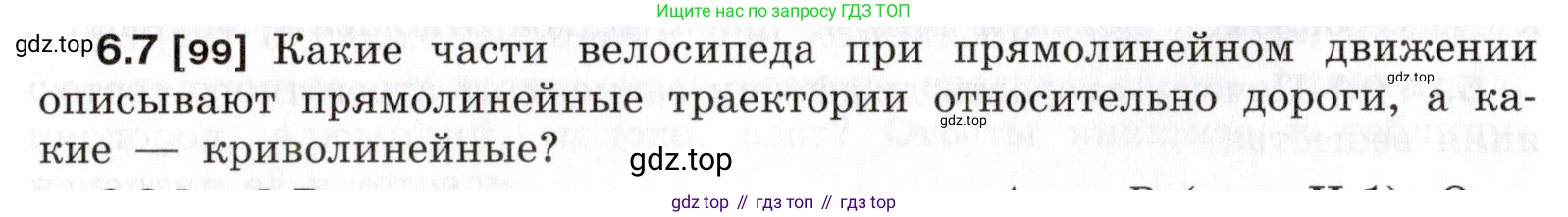 ГДЗ Физика, 7-9 класс Сборник задач, авторы: Лукашик Владимир Иванович, Иванова Елена Владимировна, издательство Просвещение, Москва, 2021, голубого цвета, страница 16, номер 6.7, Условие