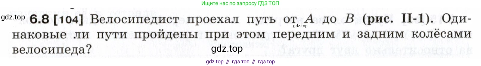 ГДЗ Физика, 7-9 класс Сборник задач, авторы: Лукашик Владимир Иванович, Иванова Елена Владимировна, издательство Просвещение, Москва, 2021, голубого цвета, страница 16, номер 6.8, Условие