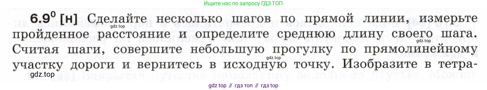 ГДЗ Физика, 7-9 класс Сборник задач, авторы: Лукашик Владимир Иванович, Иванова Елена Владимировна, издательство Просвещение, Москва, 2021, голубого цвета, страница 16, номер 6.9, Условие